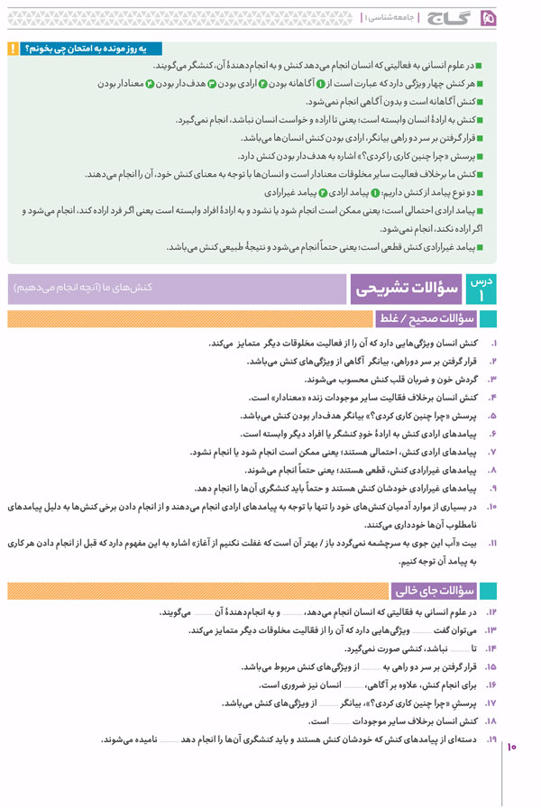 سوالات تشریحی جامعه شناسی دهم فرمول بیست
