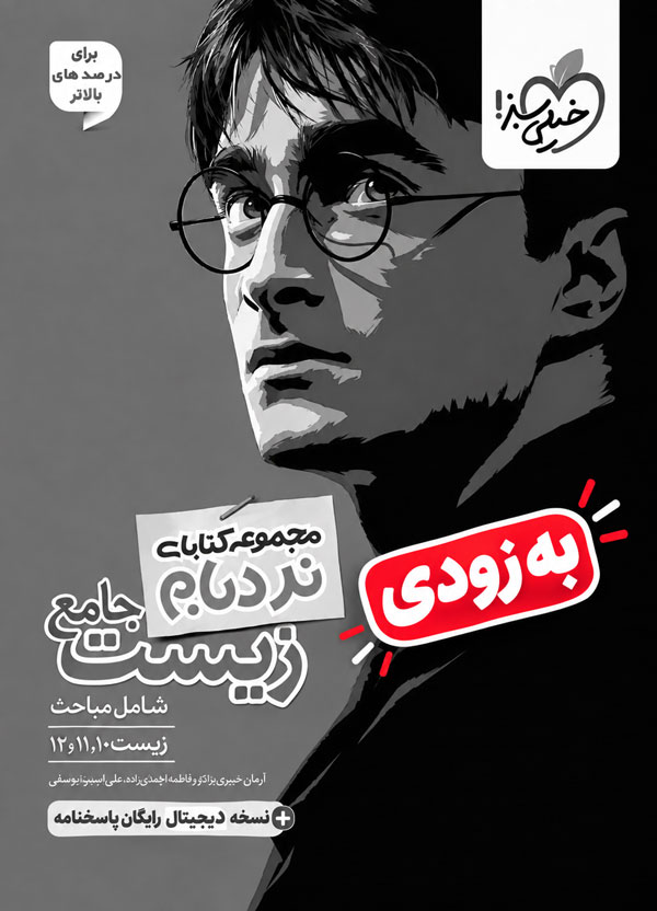 زیست هری پاتر