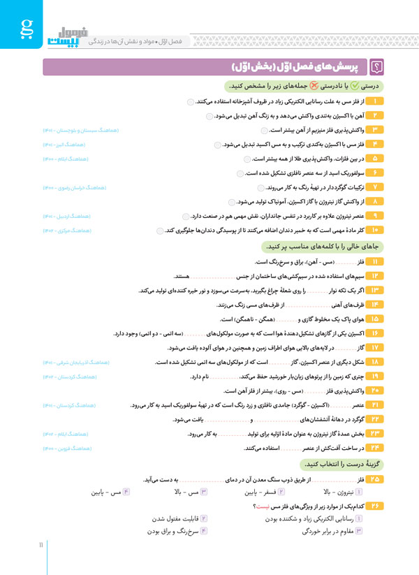سوالات تشریحی علوم نهم گاج فرمول بیست