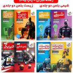 پک کامل کتاب های بتمن تجربی خیلی سبز